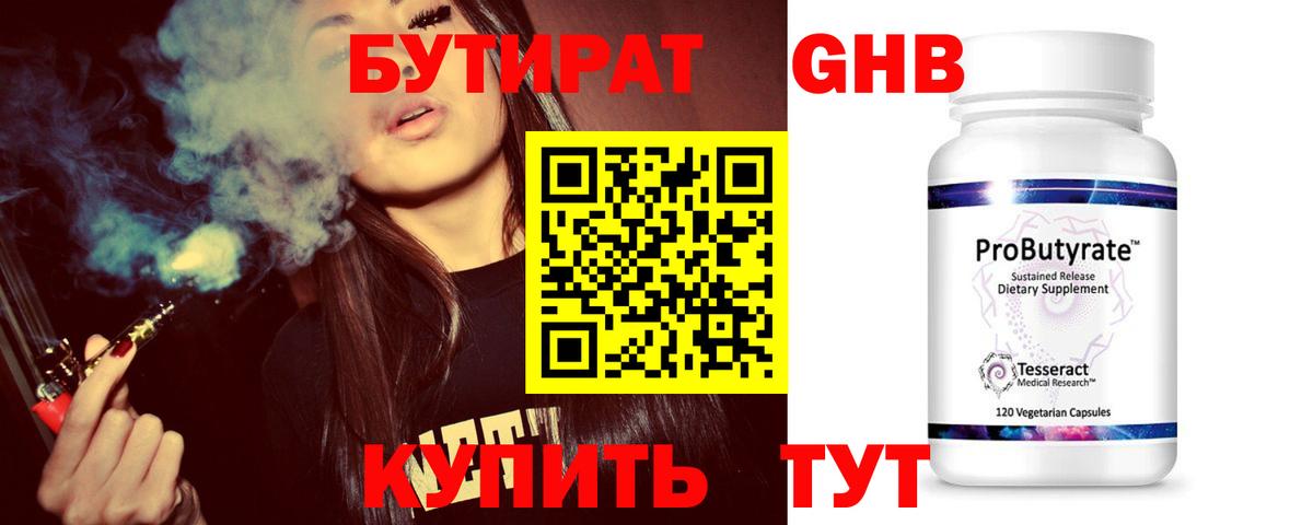 БУТИРАТ 1.4BDO  Бутират  Сарапул  Вход с VPN 