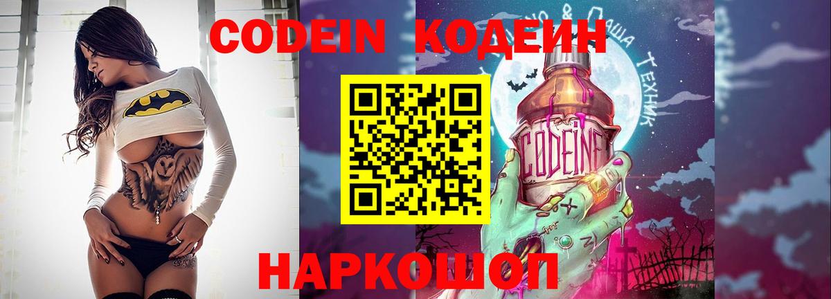 Codein Purple Drank  Вход с VPN  Сарапул  Кодеин Purple Drank 