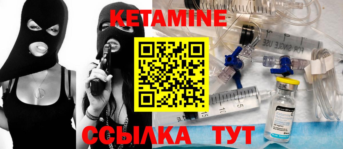 КЕТАМИН VHQ Сарапул