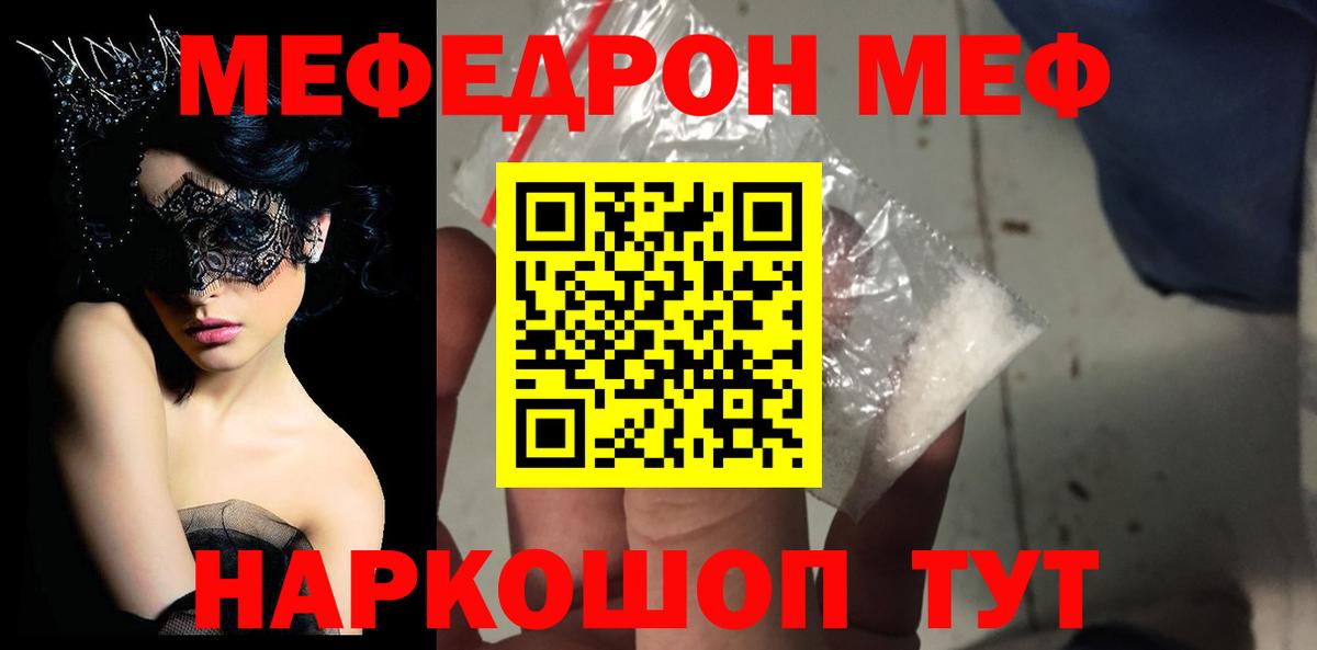 Меф мяу мяу мука Сарапул