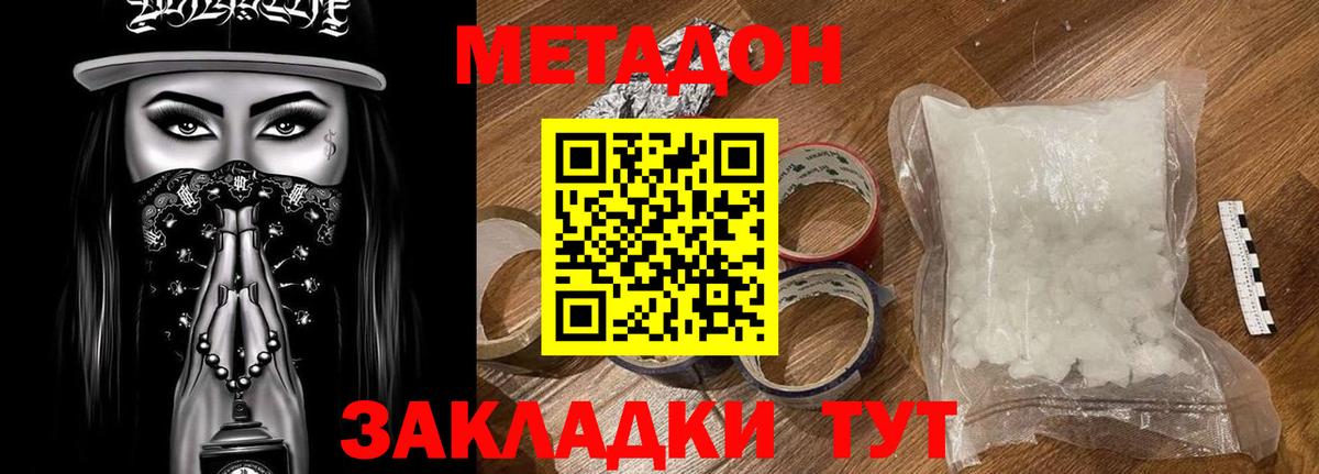 МЕТАДОН methadone  Вход с VPN  Метадон кристалл  Сарапул 